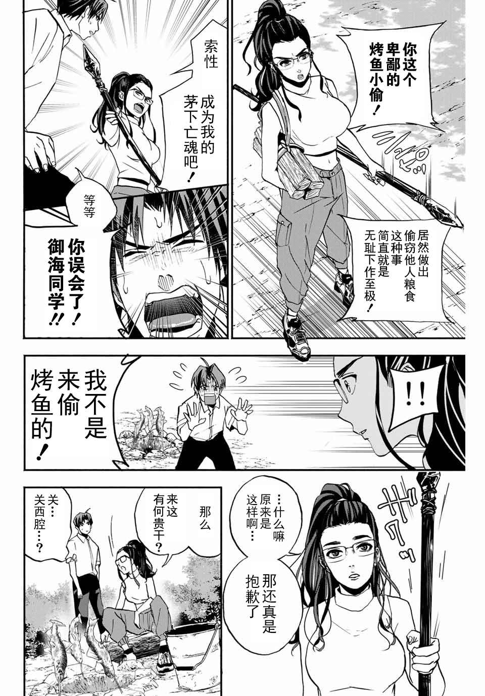 🍵“爆”笑頭 第7话 第14页