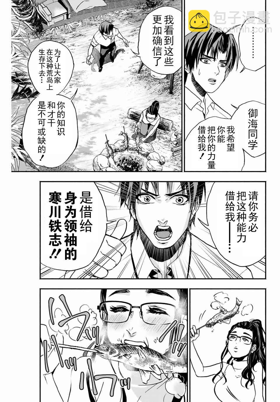 🍵“爆”笑頭 第7话 第15页