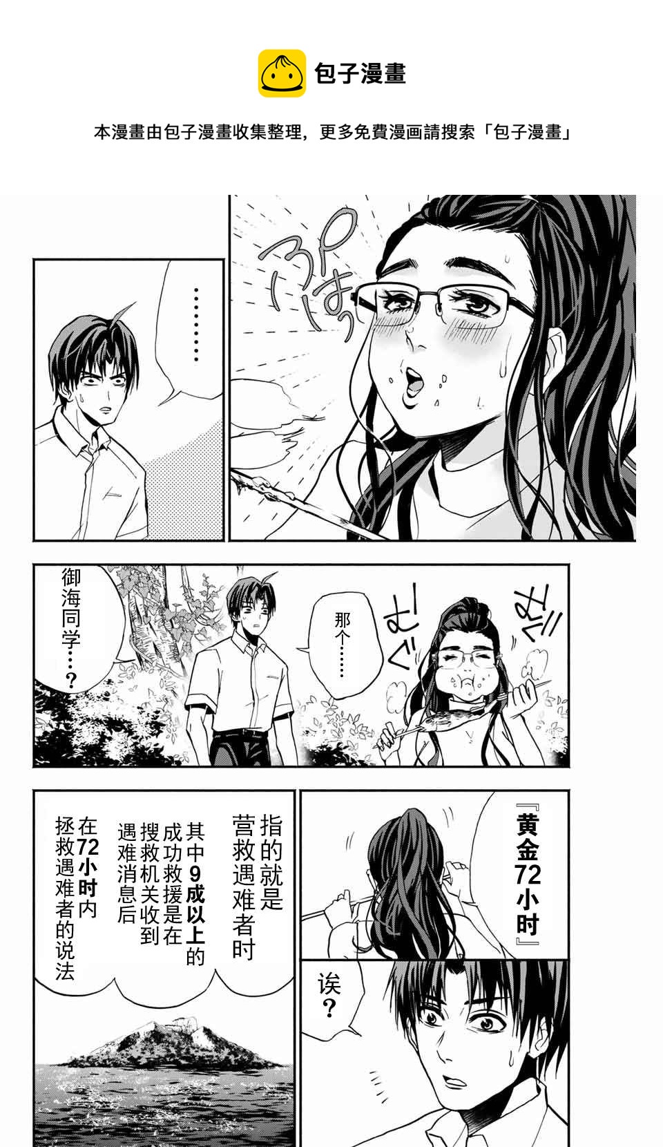 🍵“爆”笑頭 第7话 第16页