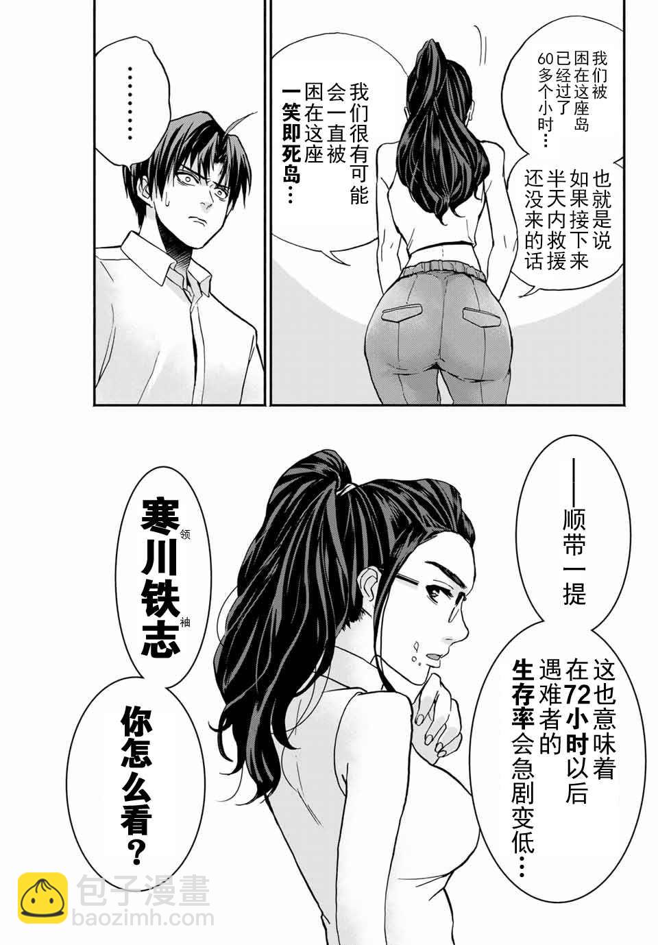 🍵“爆”笑頭 第7话 第17页