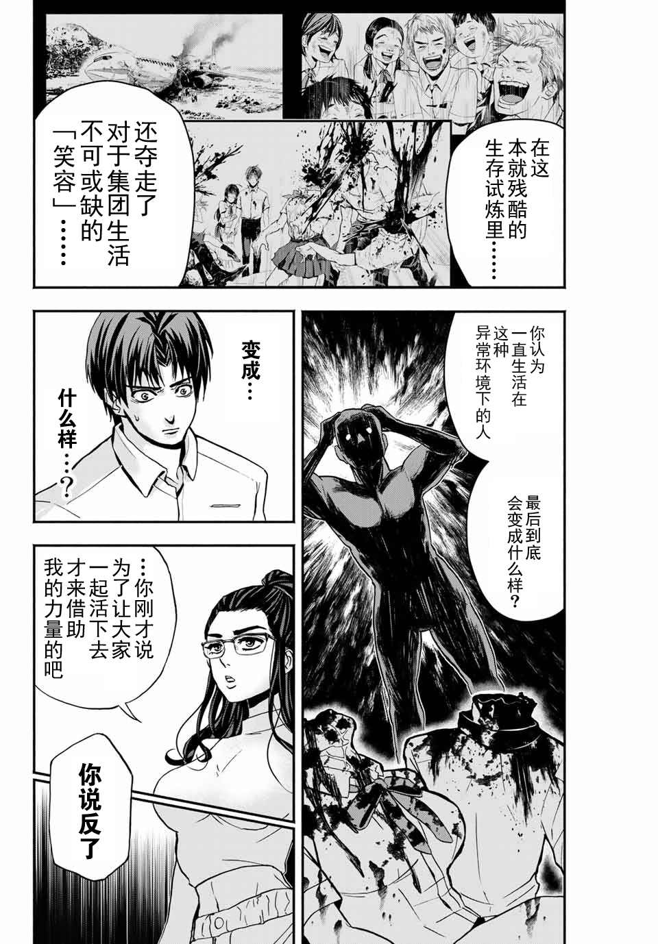 🍵“爆”笑頭 第7话 第18页