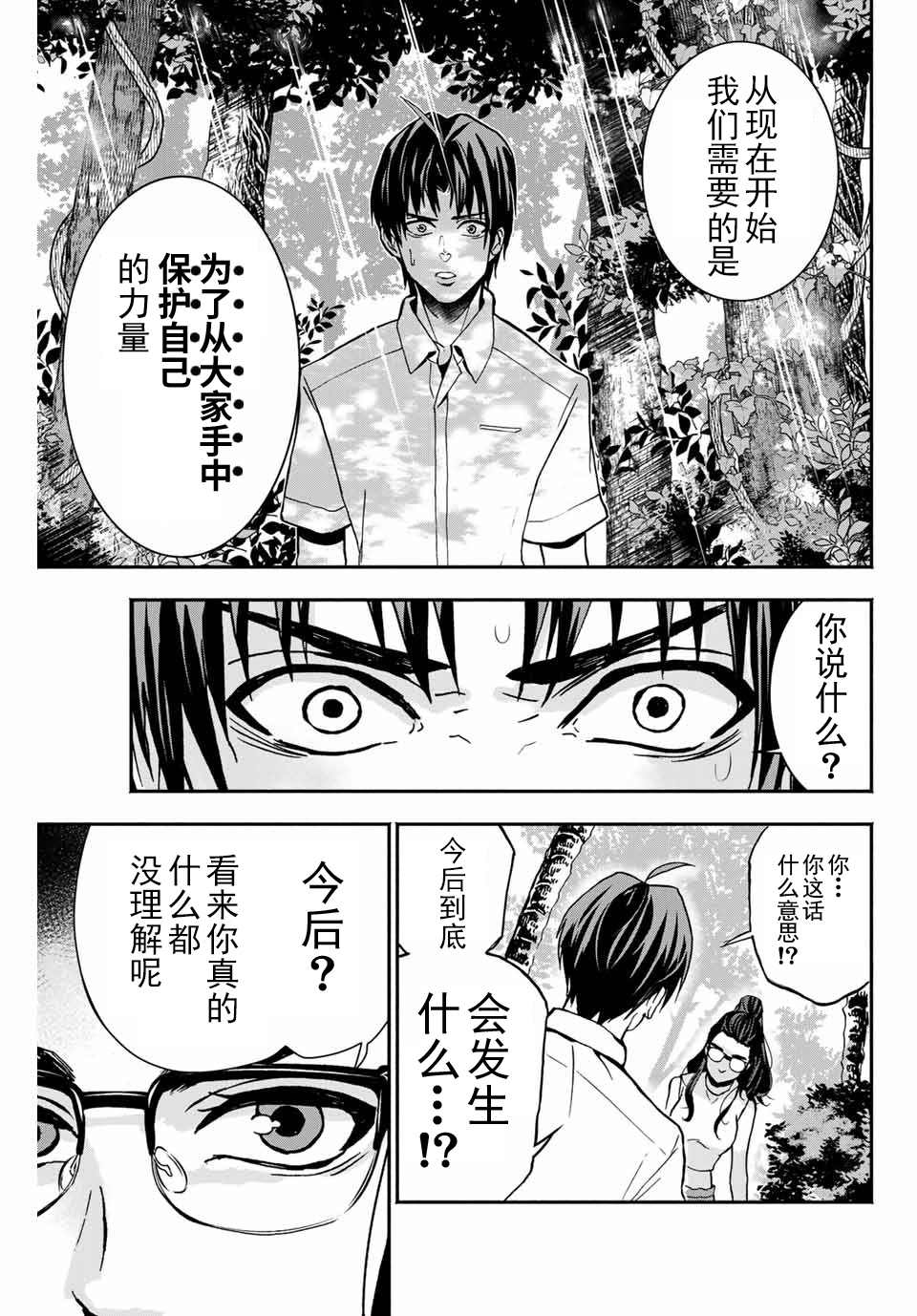🍵“爆”笑頭 第7话 第19页