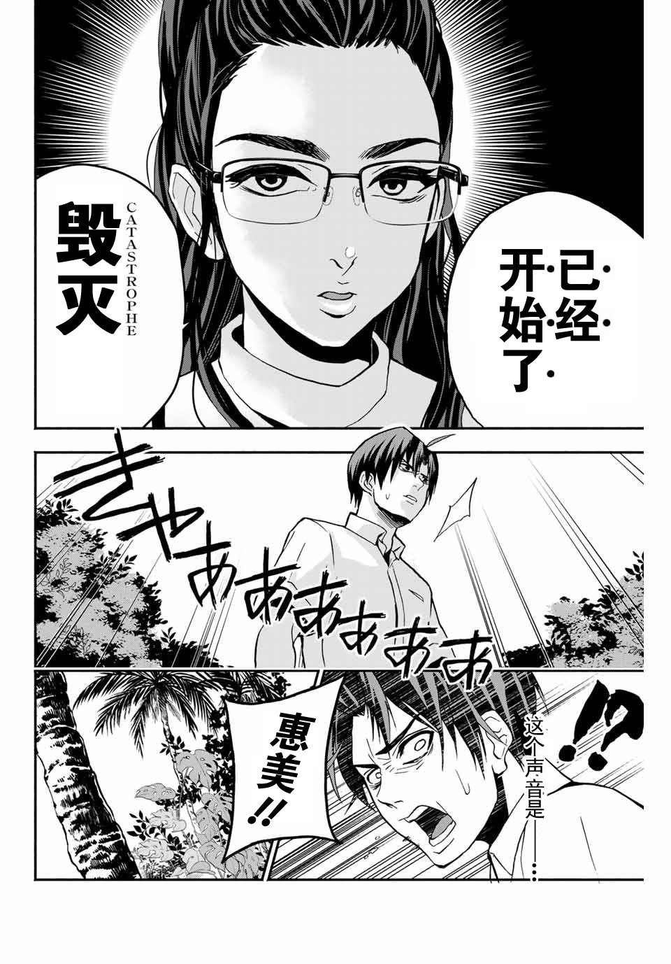 🍵“爆”笑頭 第7话 第20页