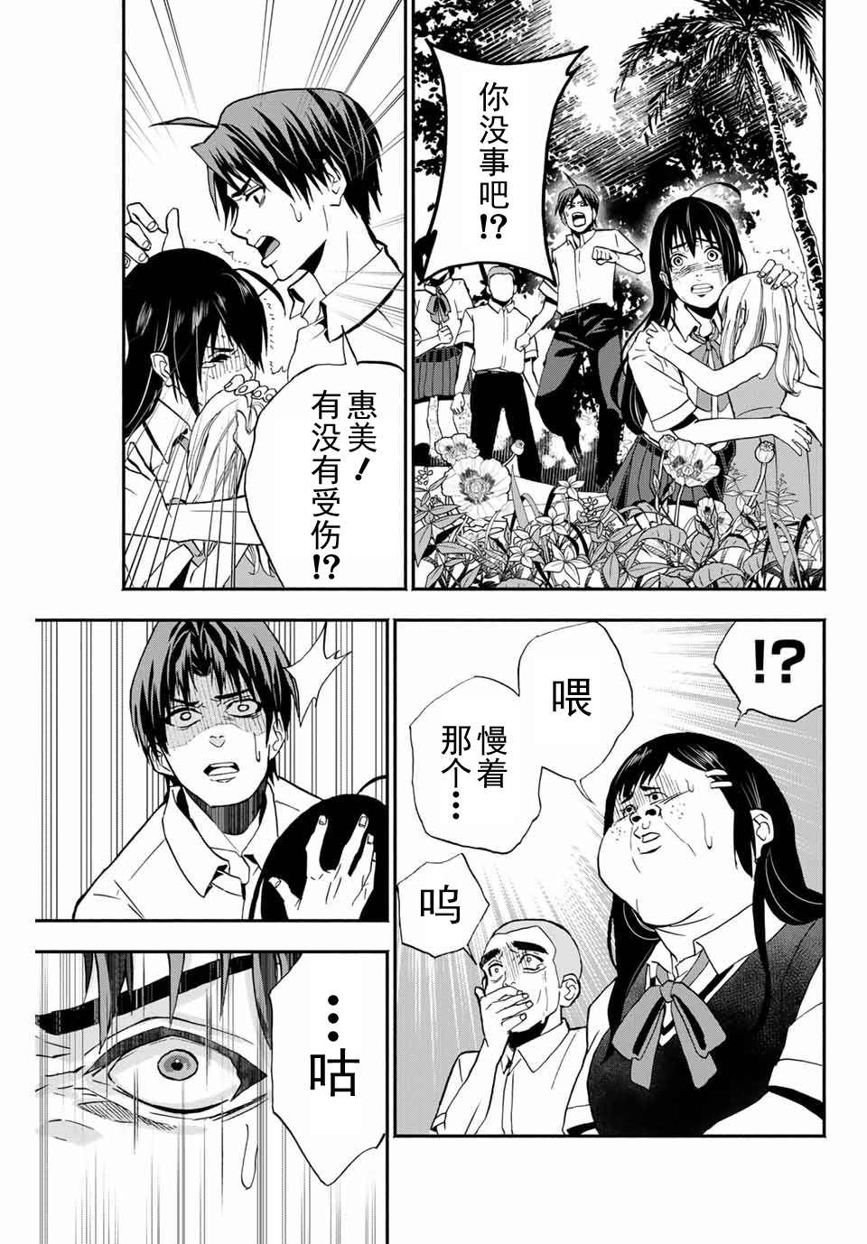 🍵“爆”笑頭 第7话 第21页
