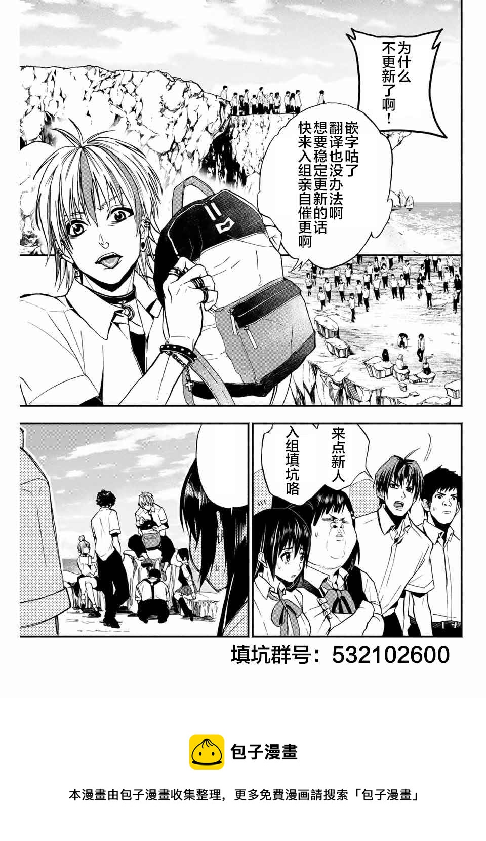 🍵“爆”笑頭 第7话 第23页