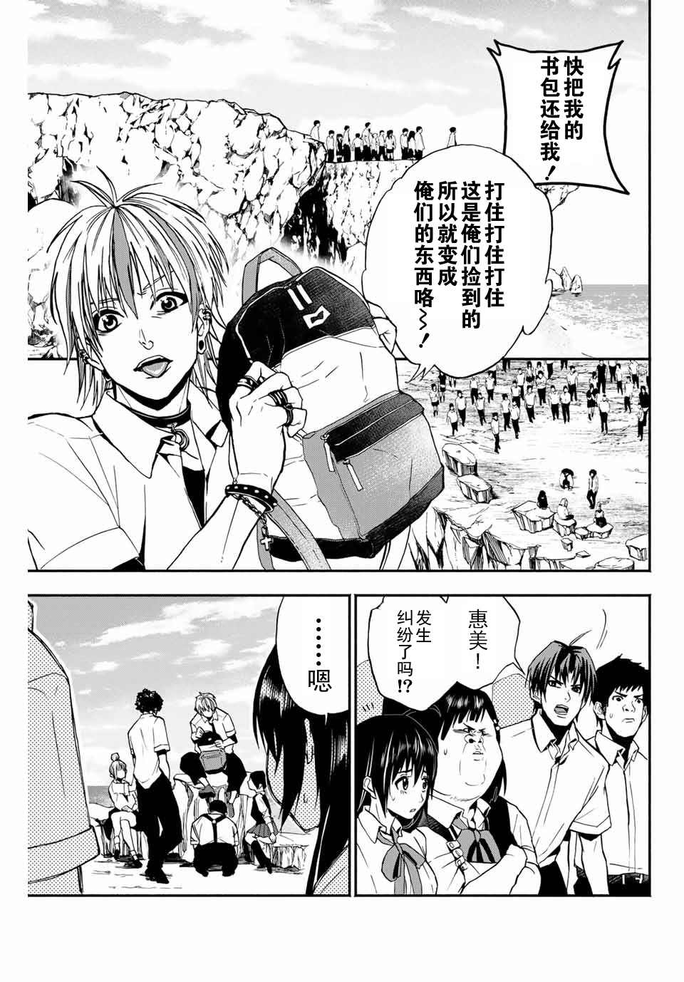 🍵“爆”笑頭 第7话 第3页