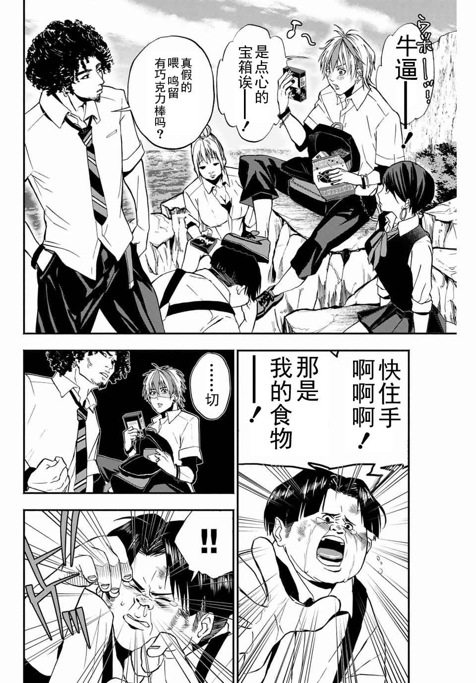 🍵“爆”笑頭 第7话 第4页