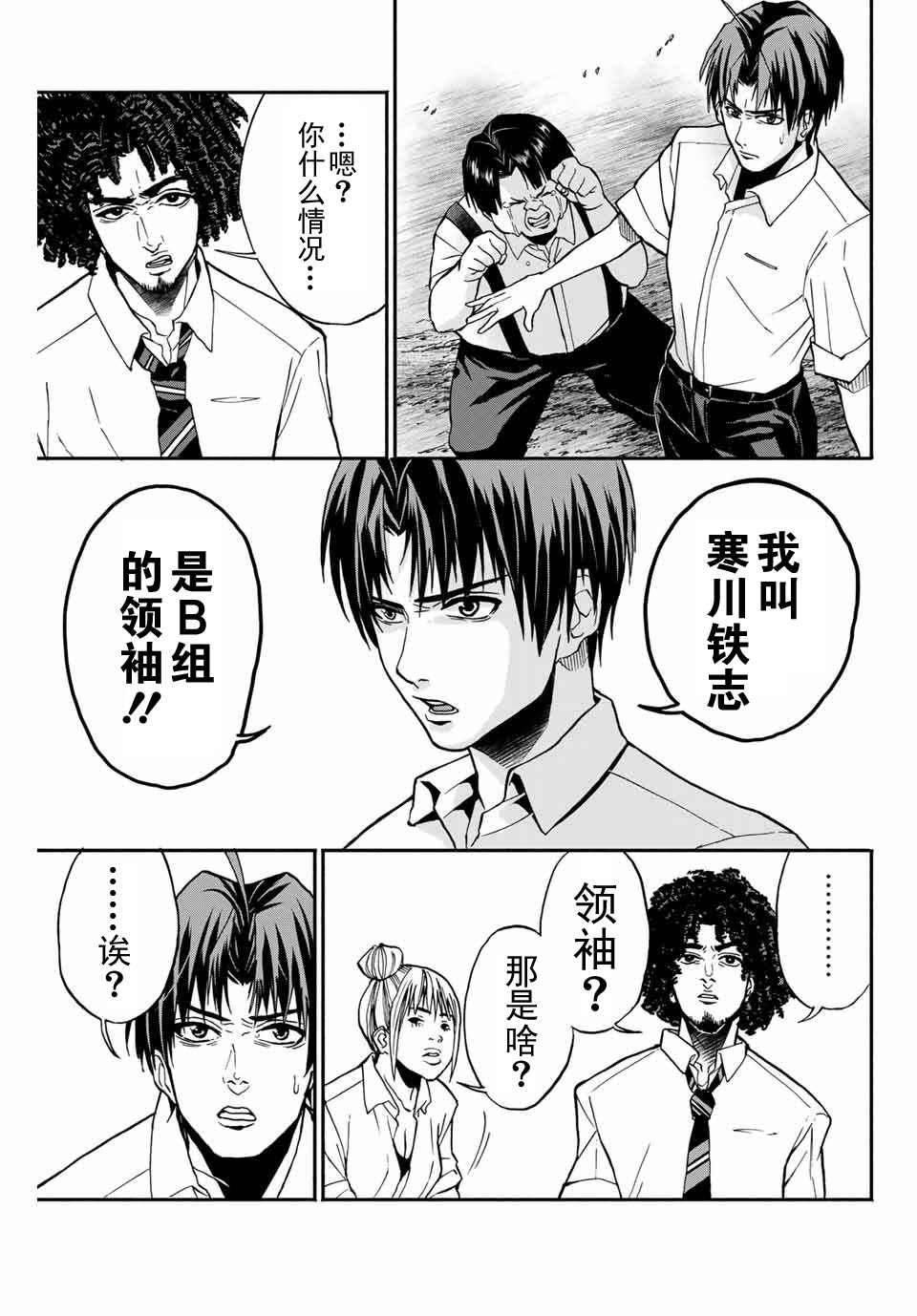 🍵“爆”笑頭 第7话 第5页