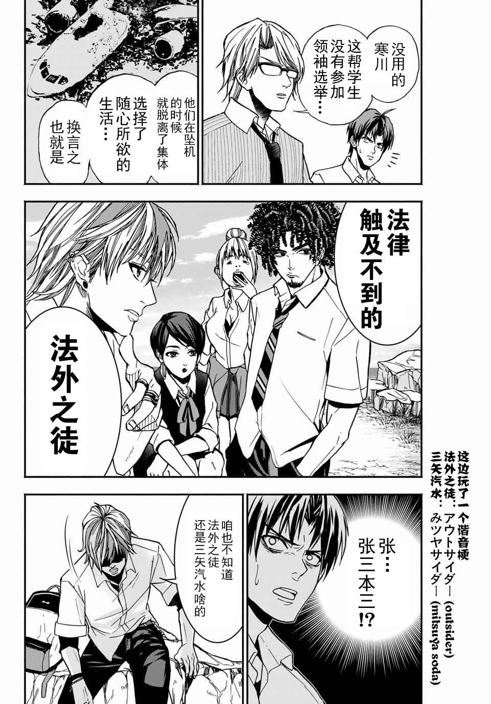 🍵“爆”笑頭 第7话 第6页