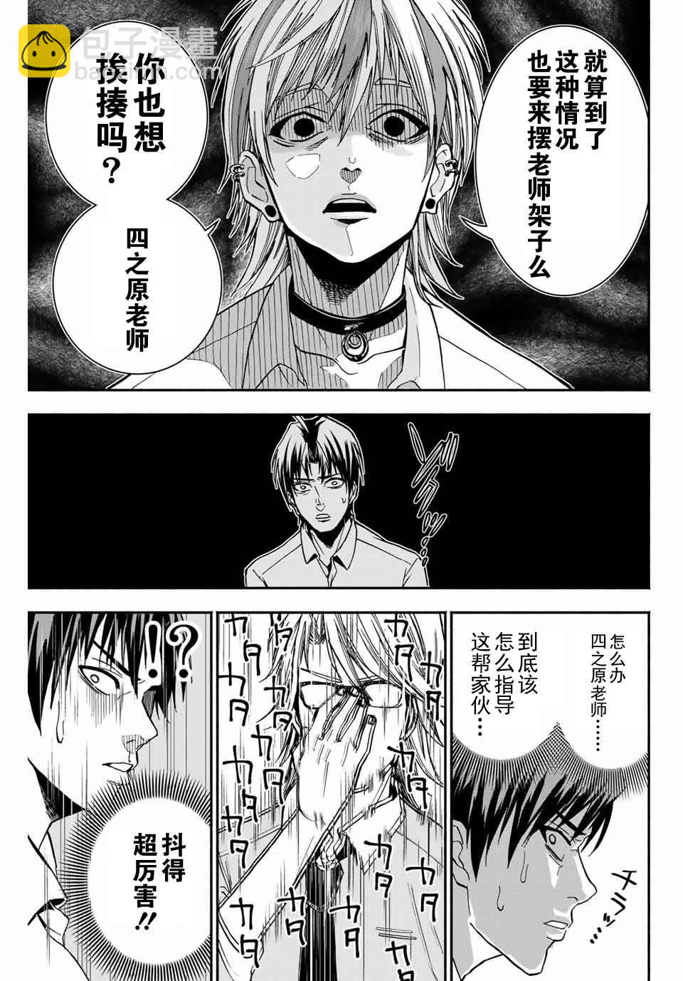 🍵“爆”笑頭 第7话 第7页