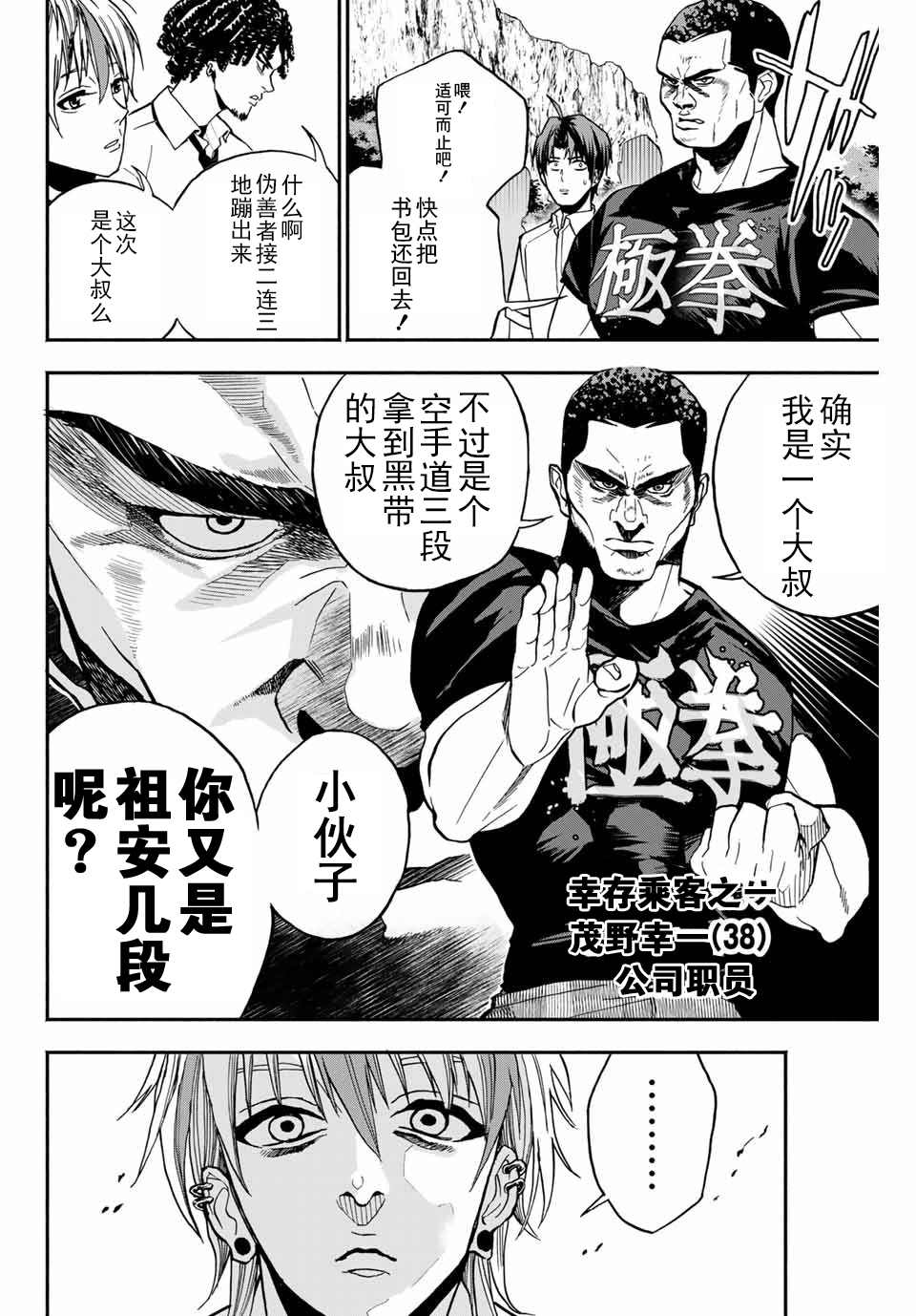 🍵“爆”笑頭 第7话 第8页