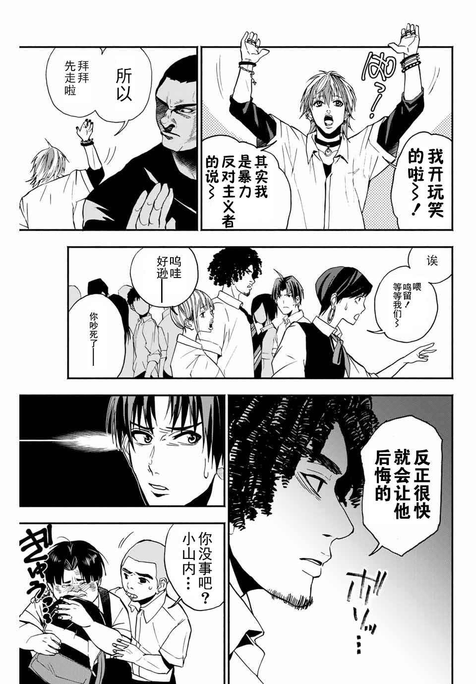 🍵“爆”笑頭 第7话 第9页