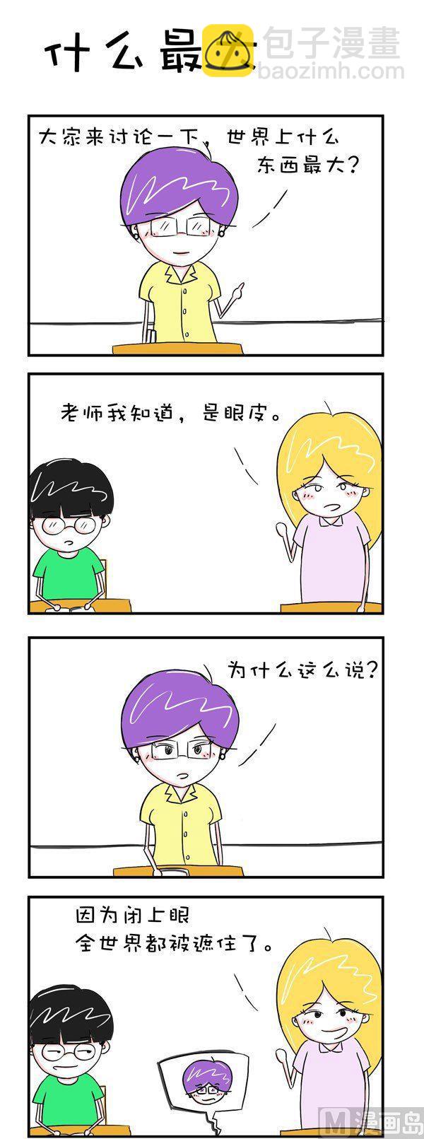 🍵爆笑王 第1话 第3页