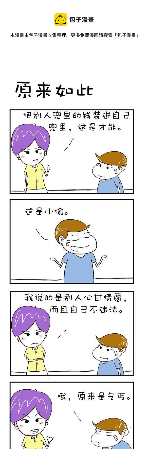 🍵爆笑王 第13话 第1页