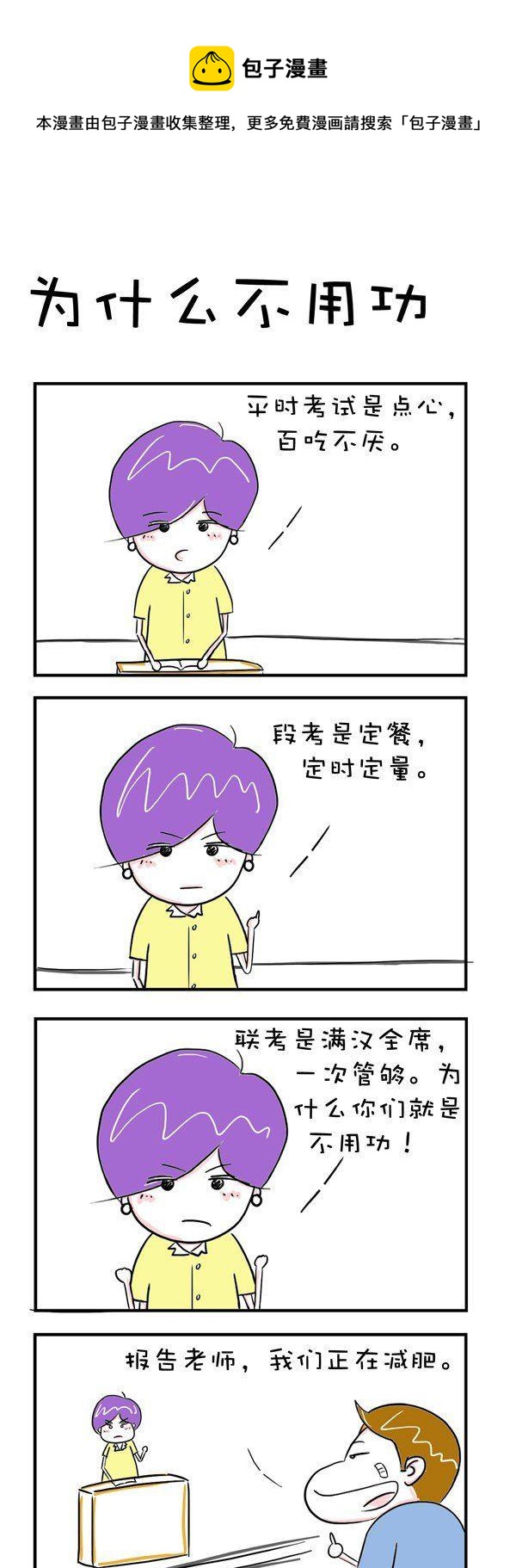 🍵爆笑王 第3话 第1页