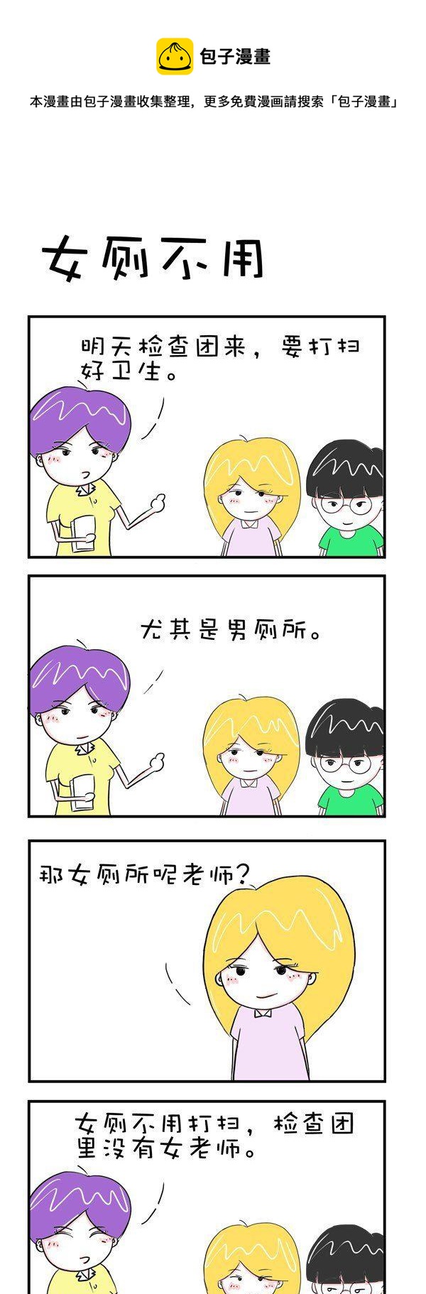 🍵爆笑王 第7话 第1页