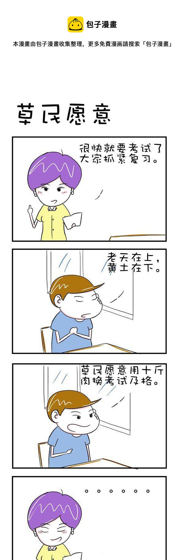 🍵爆笑王 第9话 第1页