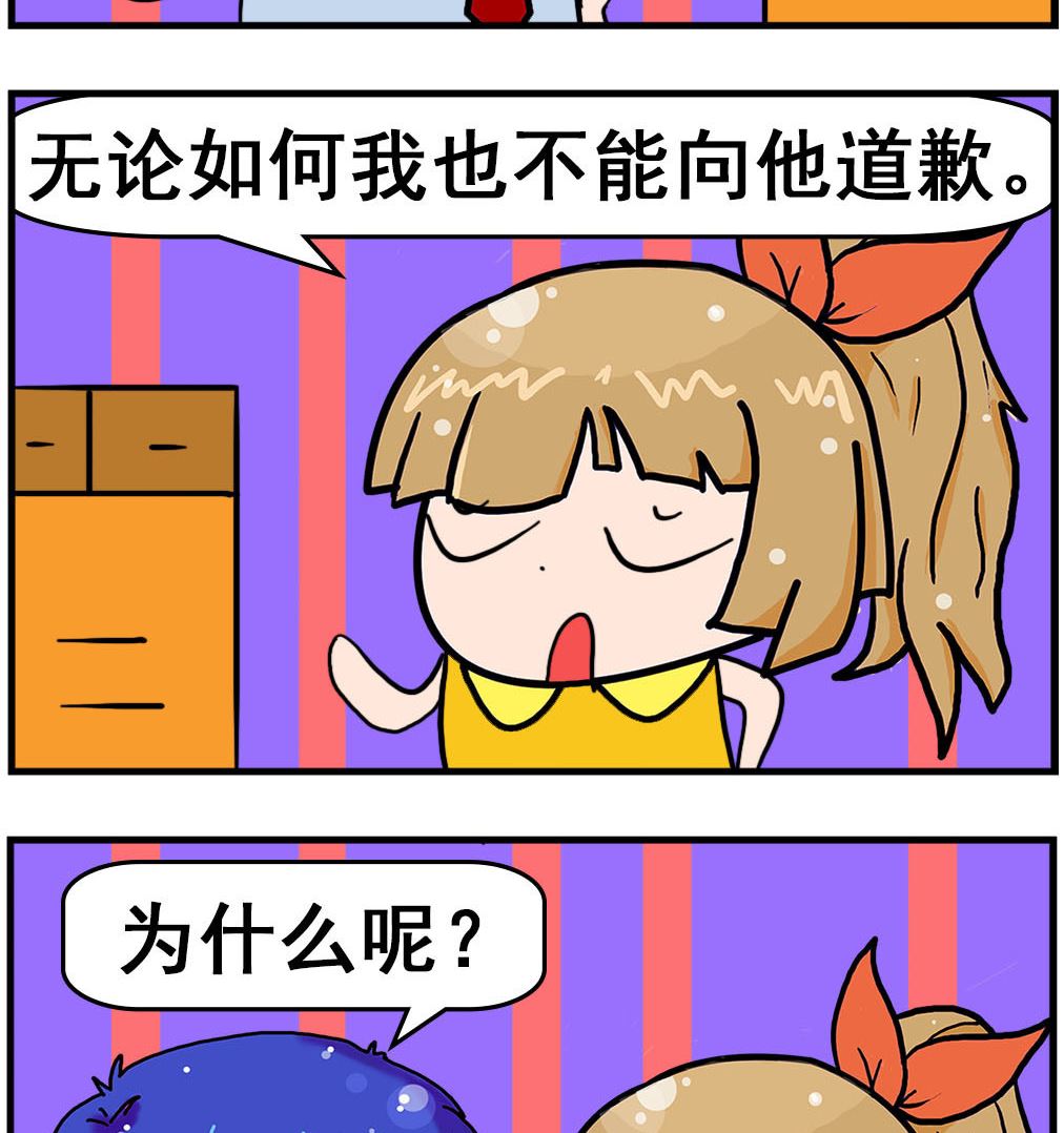 第011话 不肯道歉-第11话