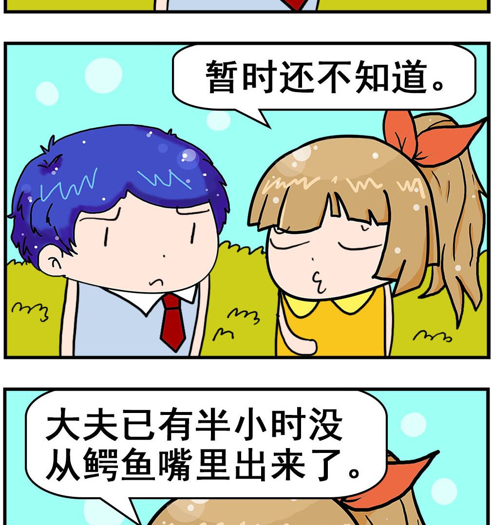 第025话 鳄鱼-第25话