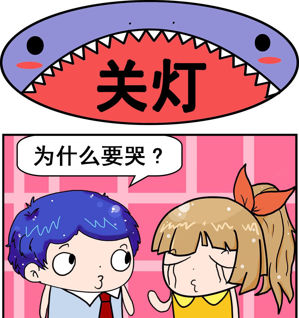 第029话 关灯-第29话