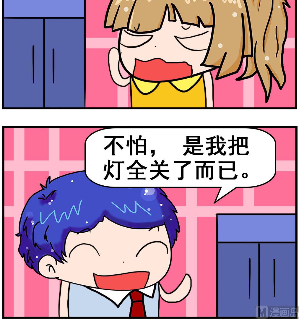 第029话 关灯-第29话