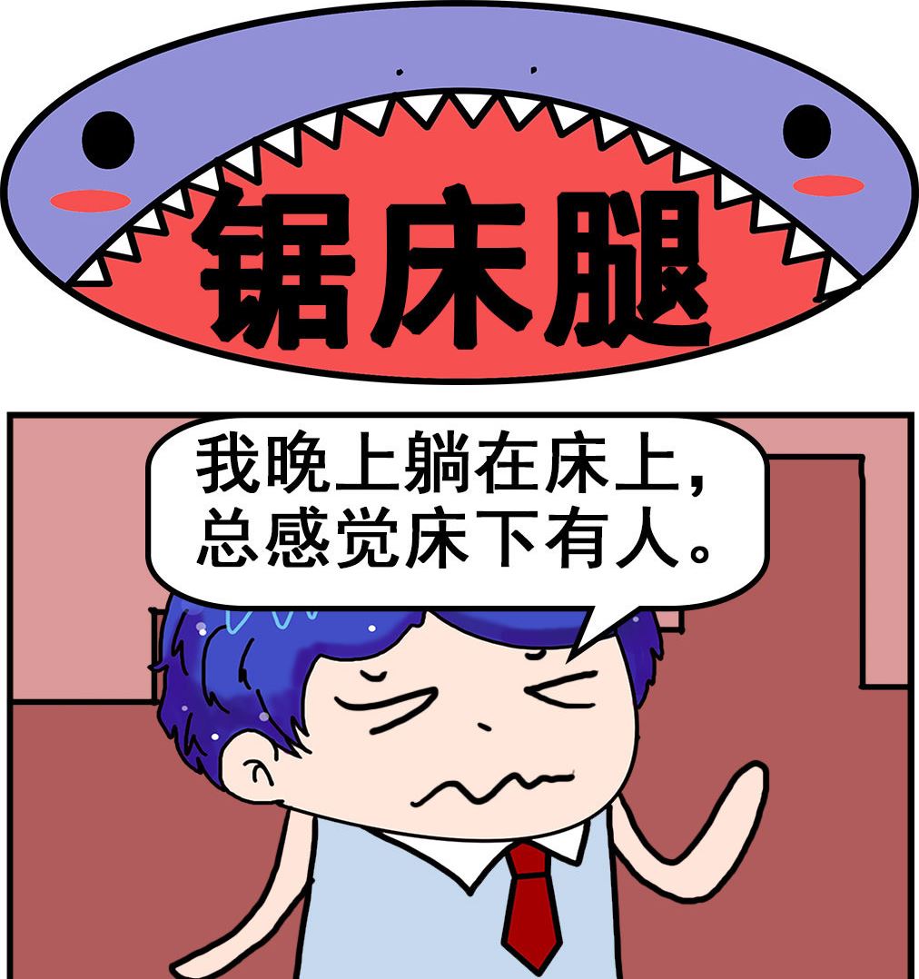 第041话 锯床腿-第41话