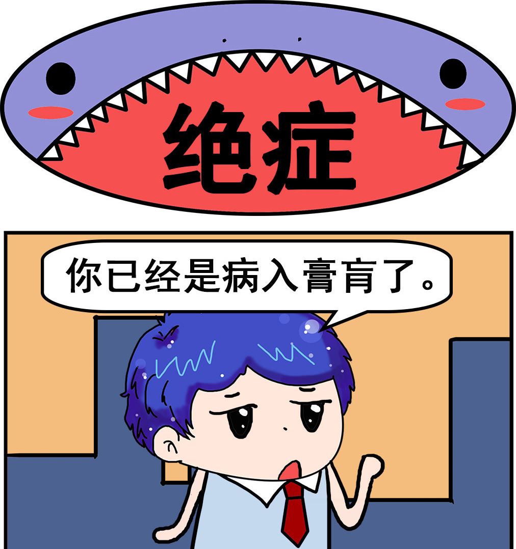 第043话 绝症-第43话