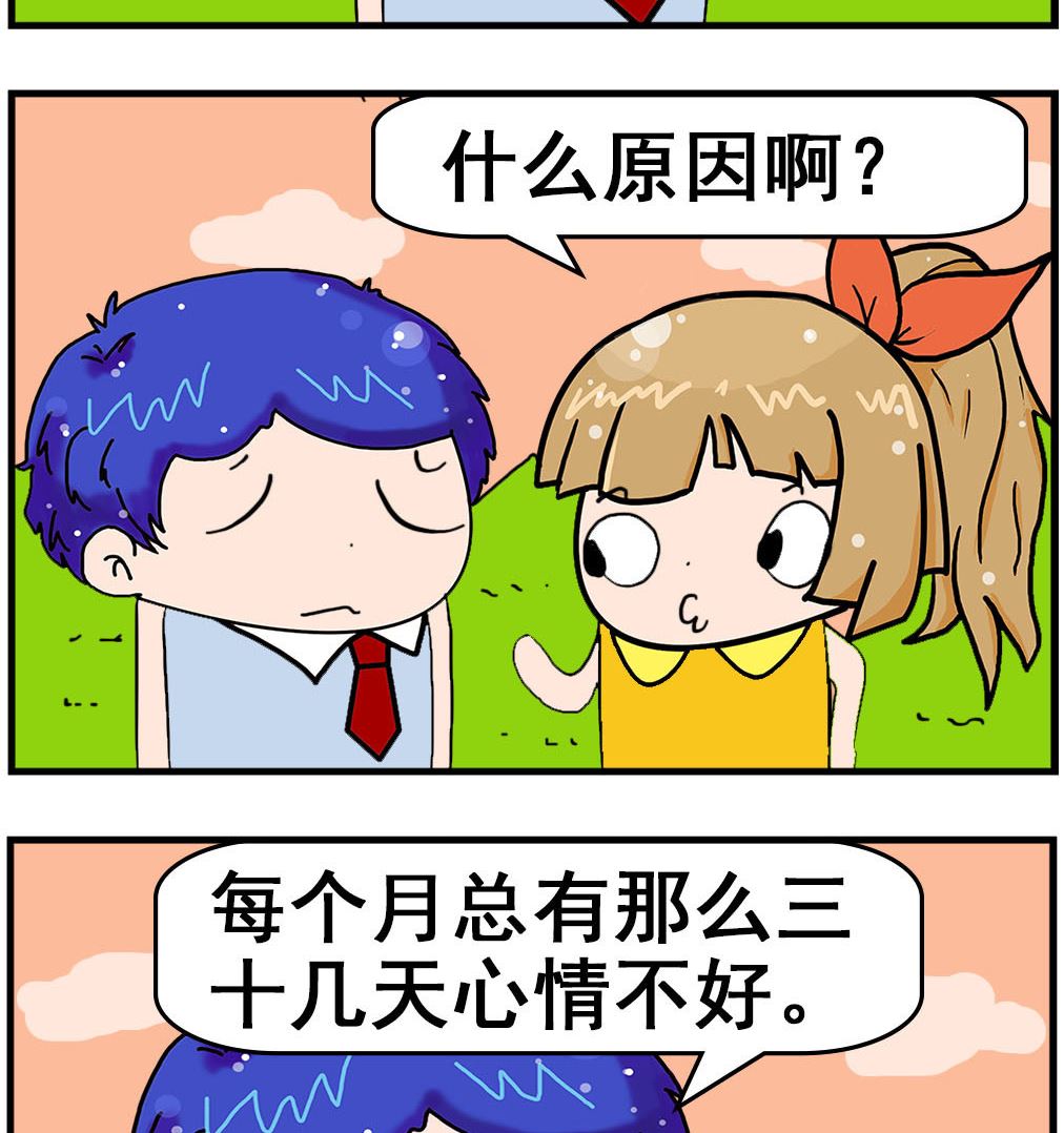 第055话 情绪假-第55话