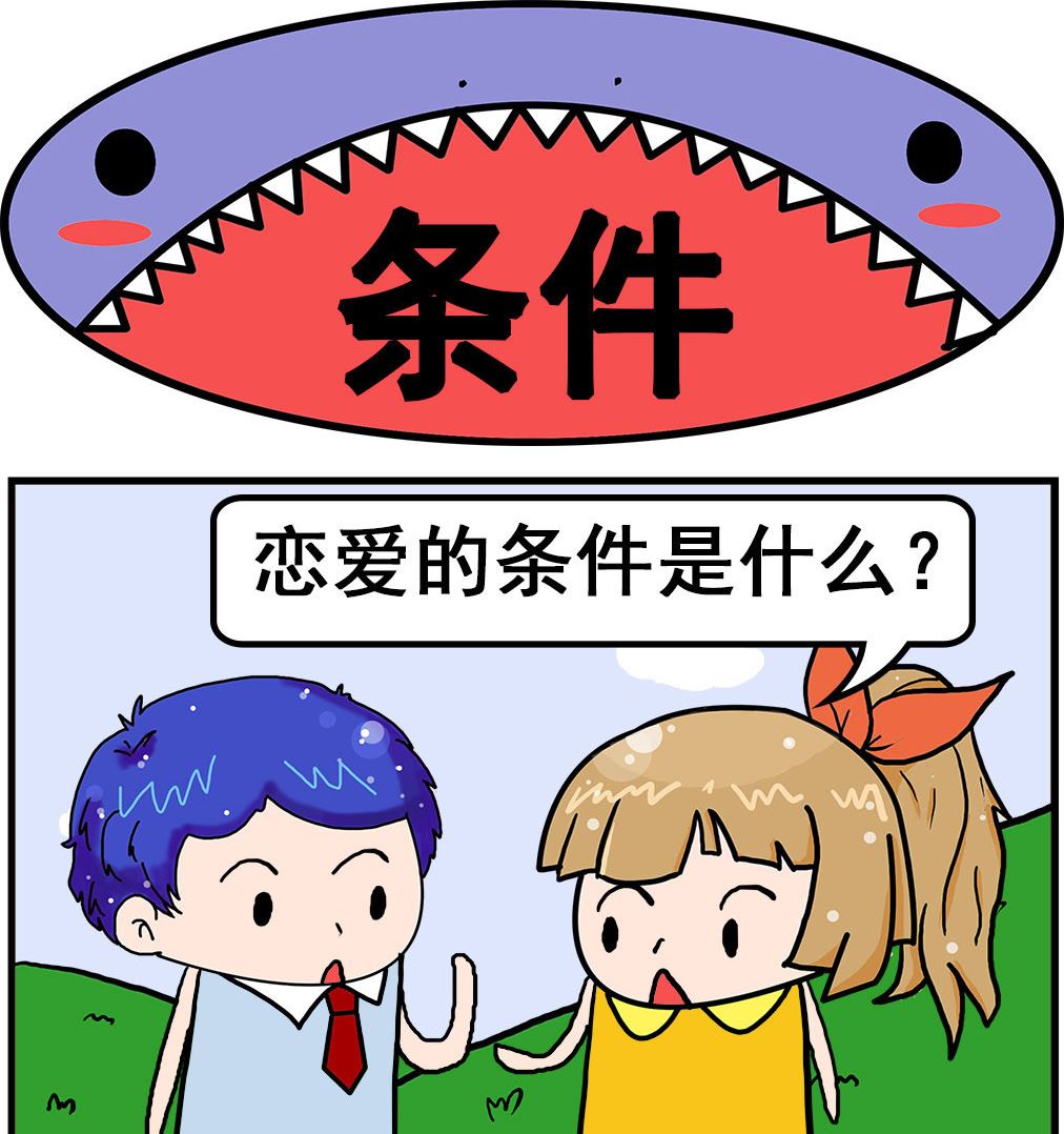 第065话 条件-第65话