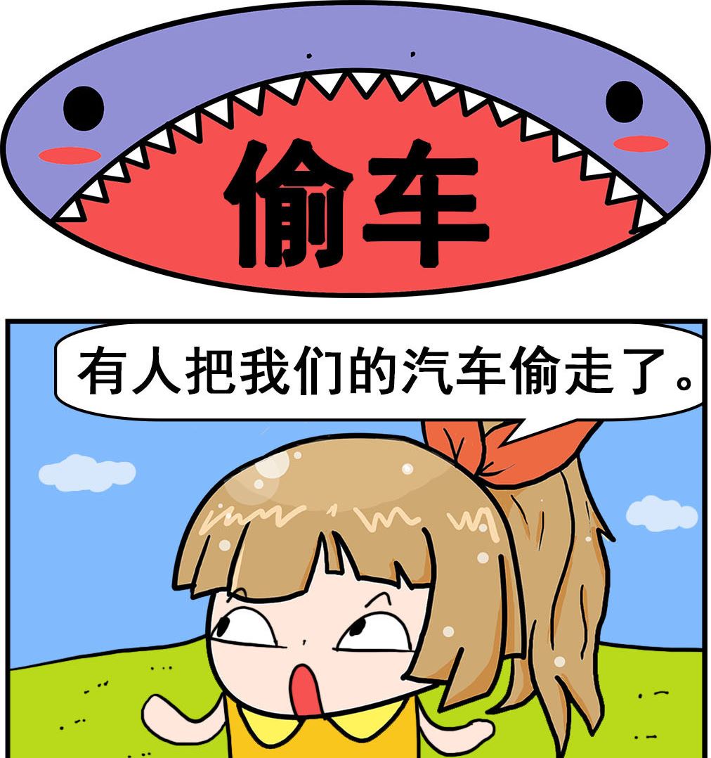 第067话 偷车-第67话