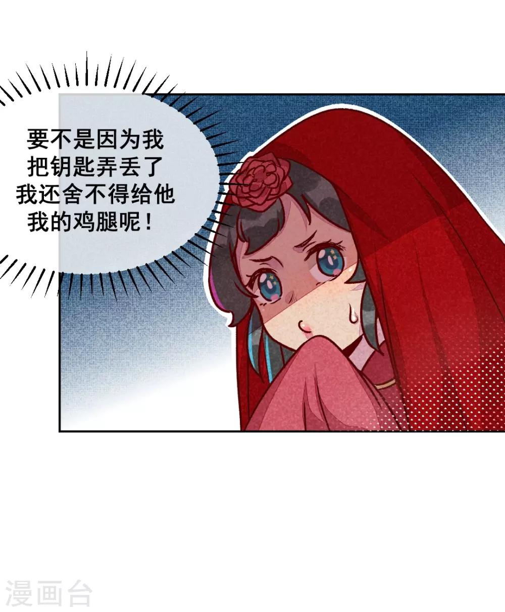 第11话 鸡腿钥匙-第13话