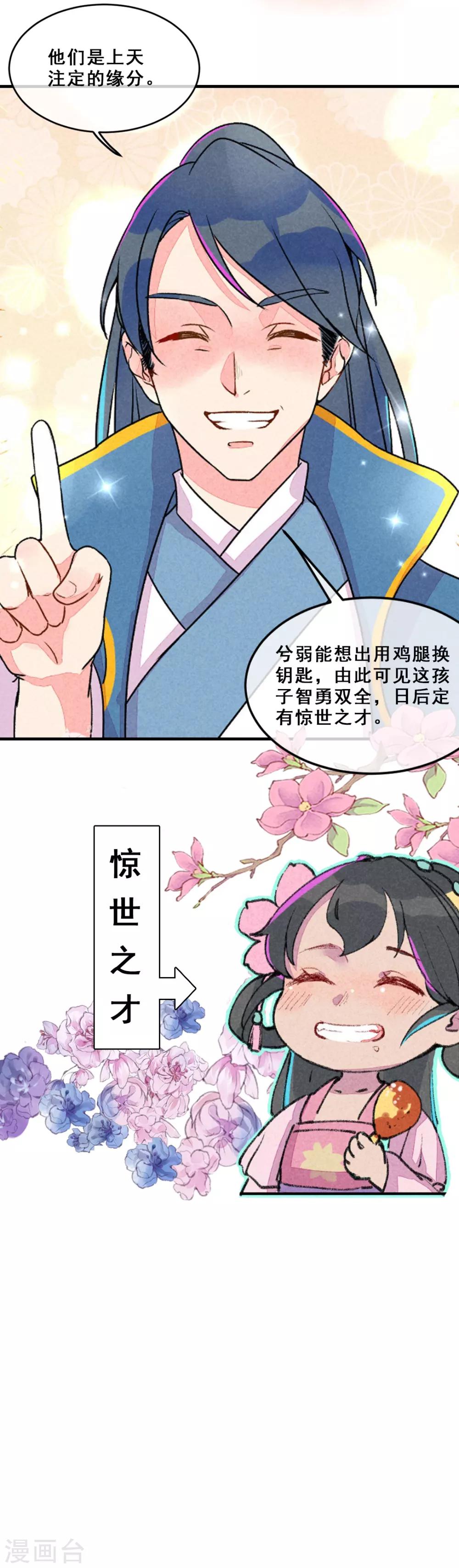 第11话 鸡腿钥匙-第13话