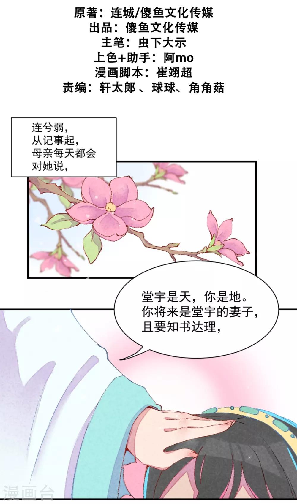 第1话 天降的指腹为婚-第3话