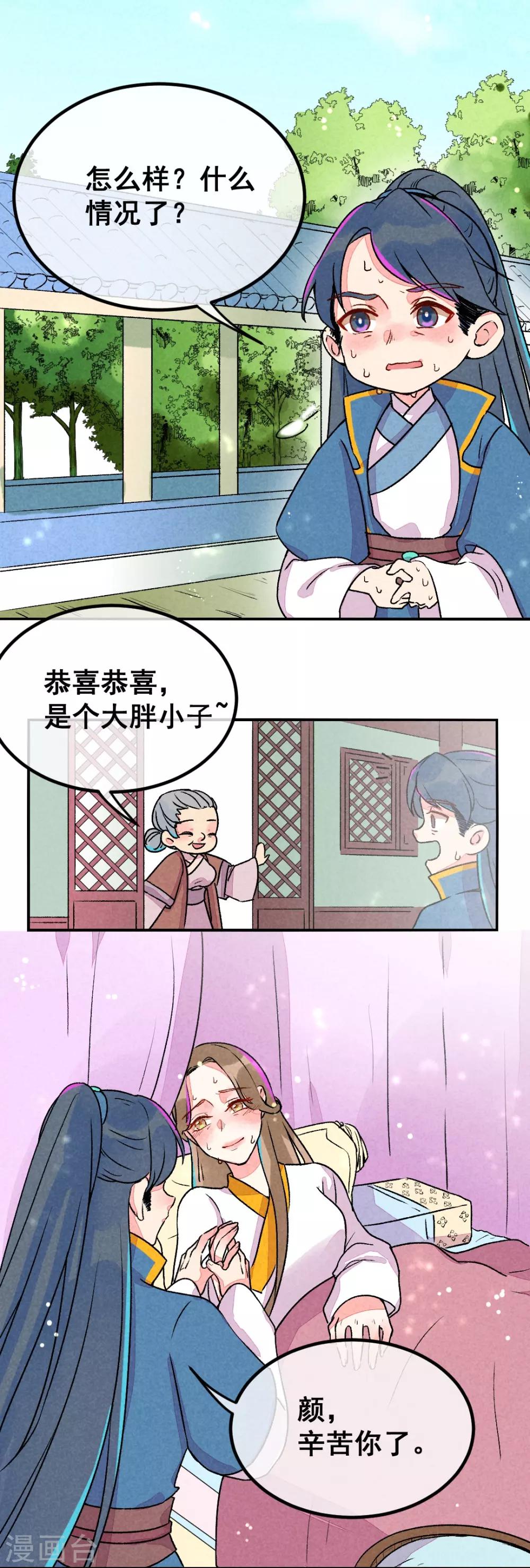 第1话 天降的指腹为婚-第3话