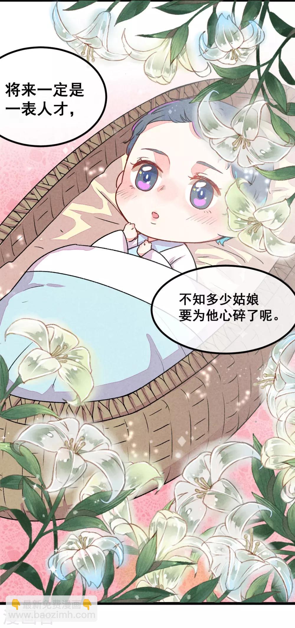 第1话 天降的指腹为婚-第3话