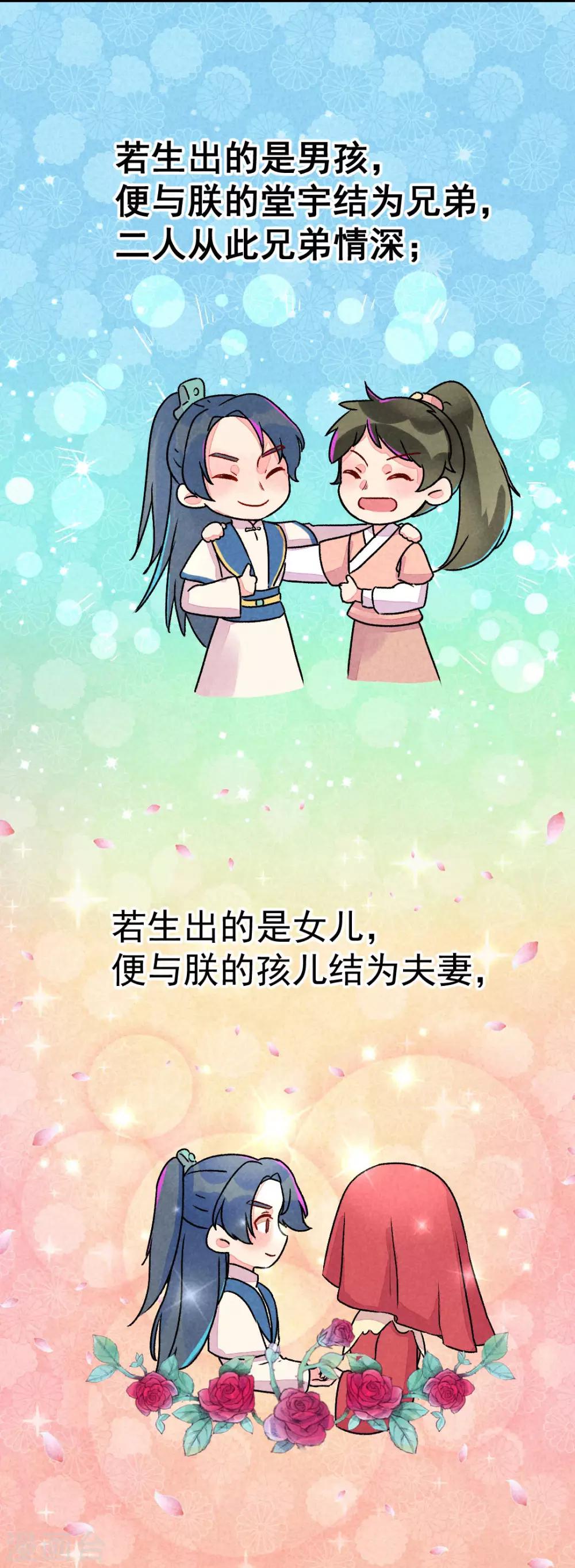 第1话 天降的指腹为婚-第3话