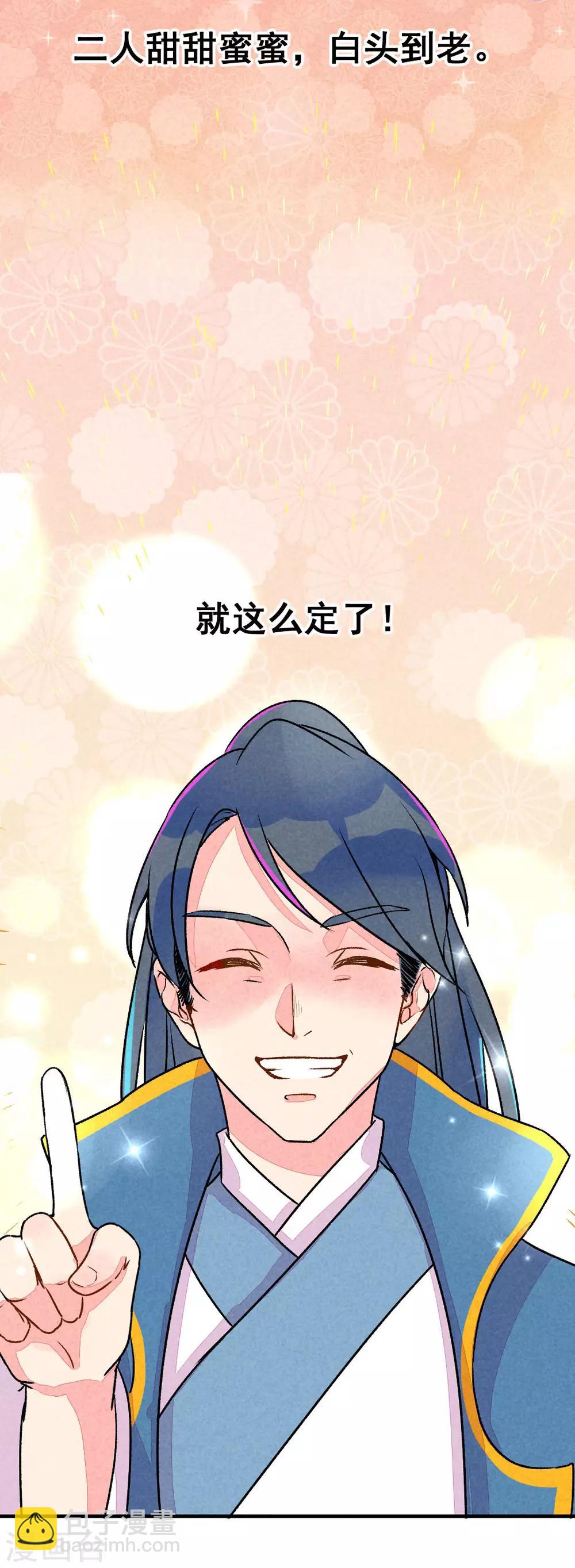 第1话 天降的指腹为婚-第3话