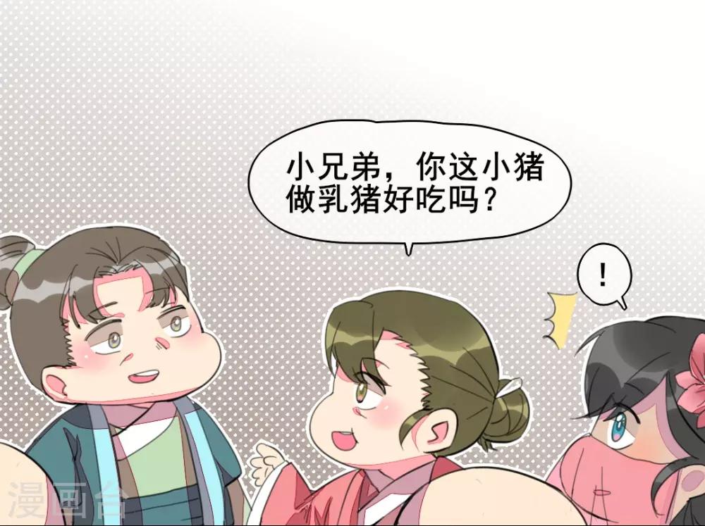 番外 小黑猪-第21话