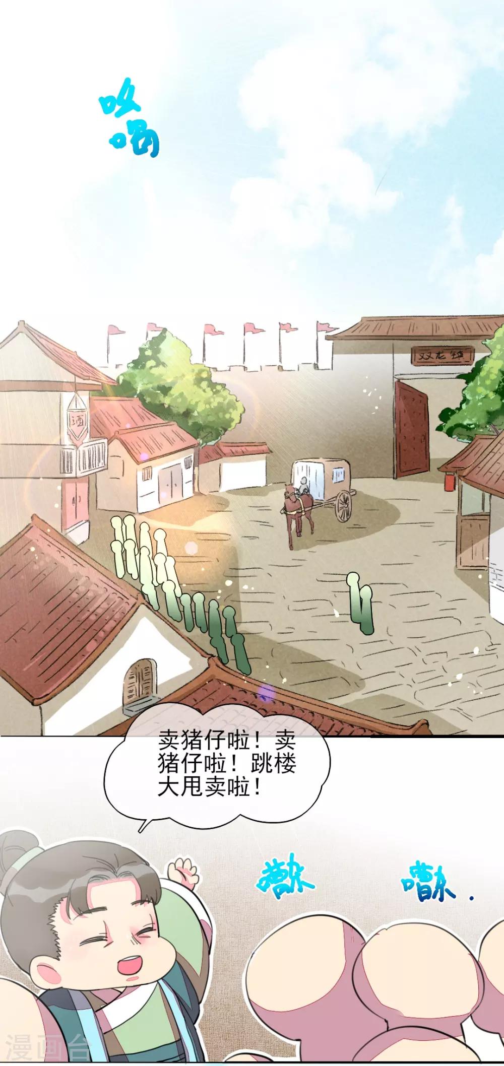 番外 小黑猪-第21话