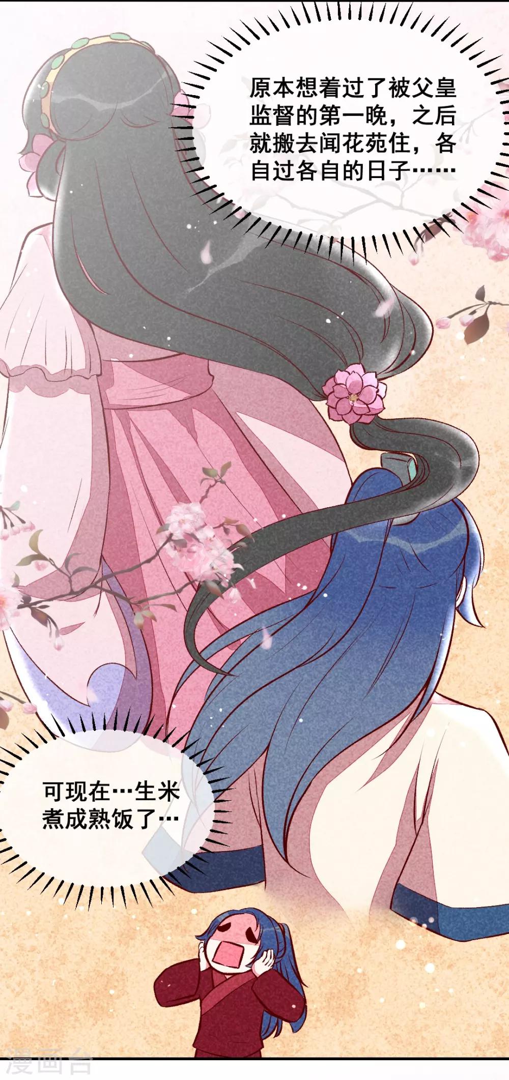 第26话 生米煮成熟饭-第29话