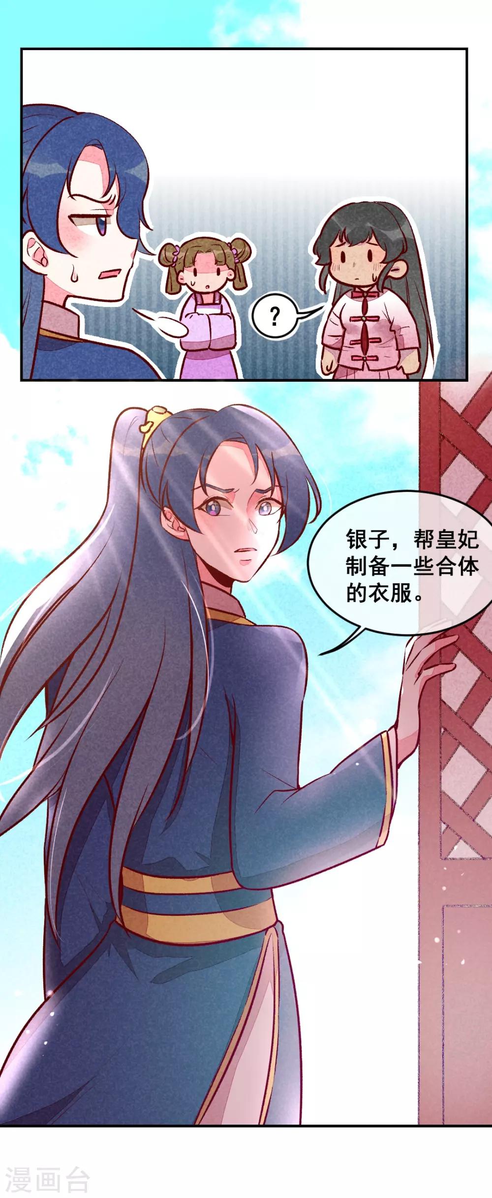第28话 不合身的衣服-第31话