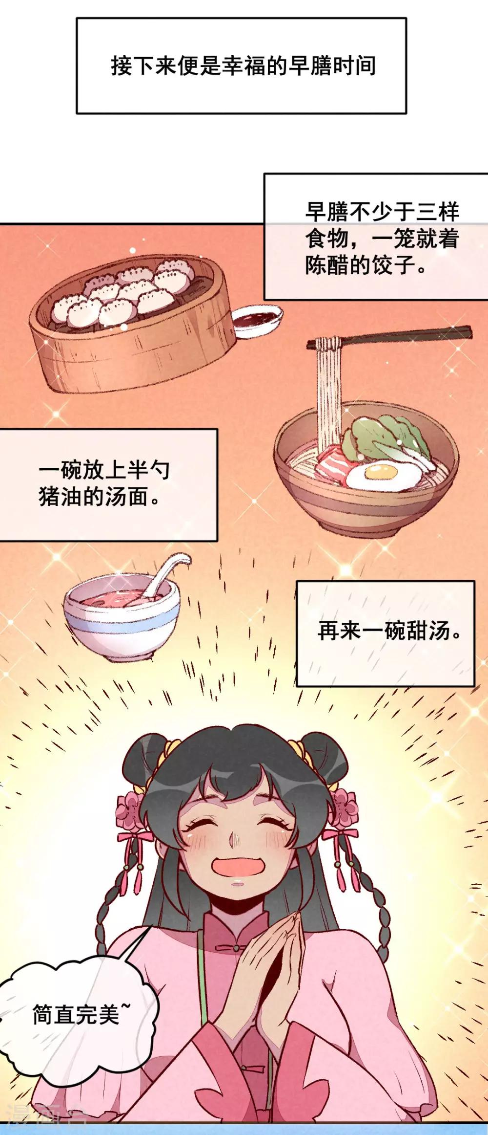 第30话 连胖胖的一天-第33话