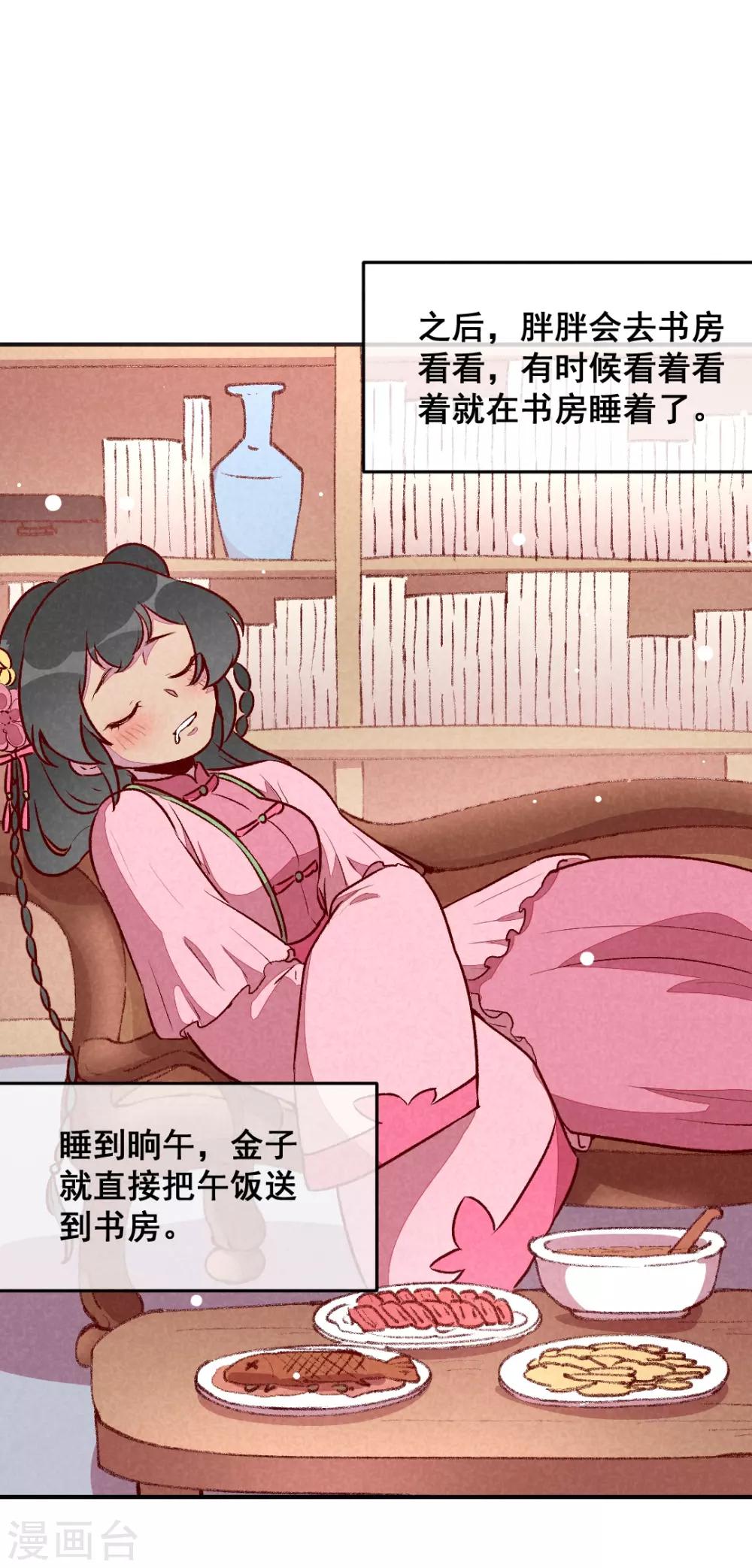 第30话 连胖胖的一天-第33话