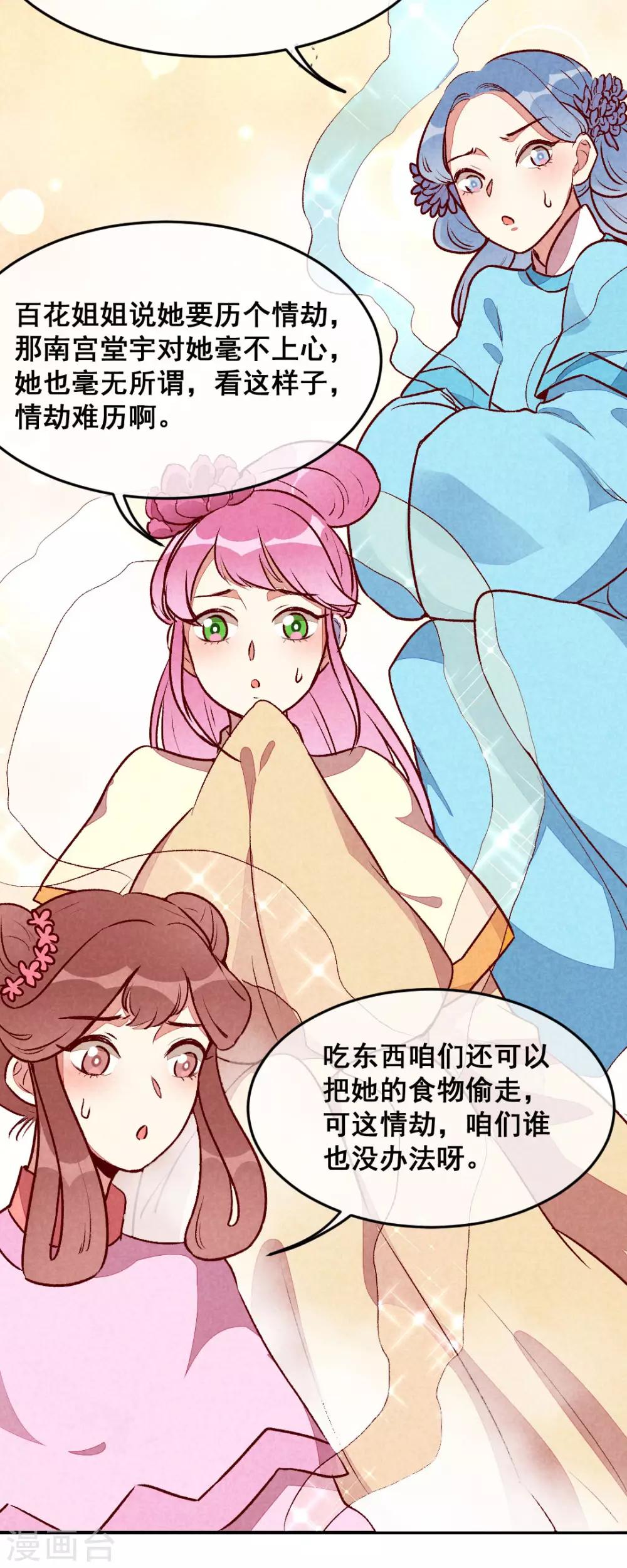 第30话 连胖胖的一天-第33话