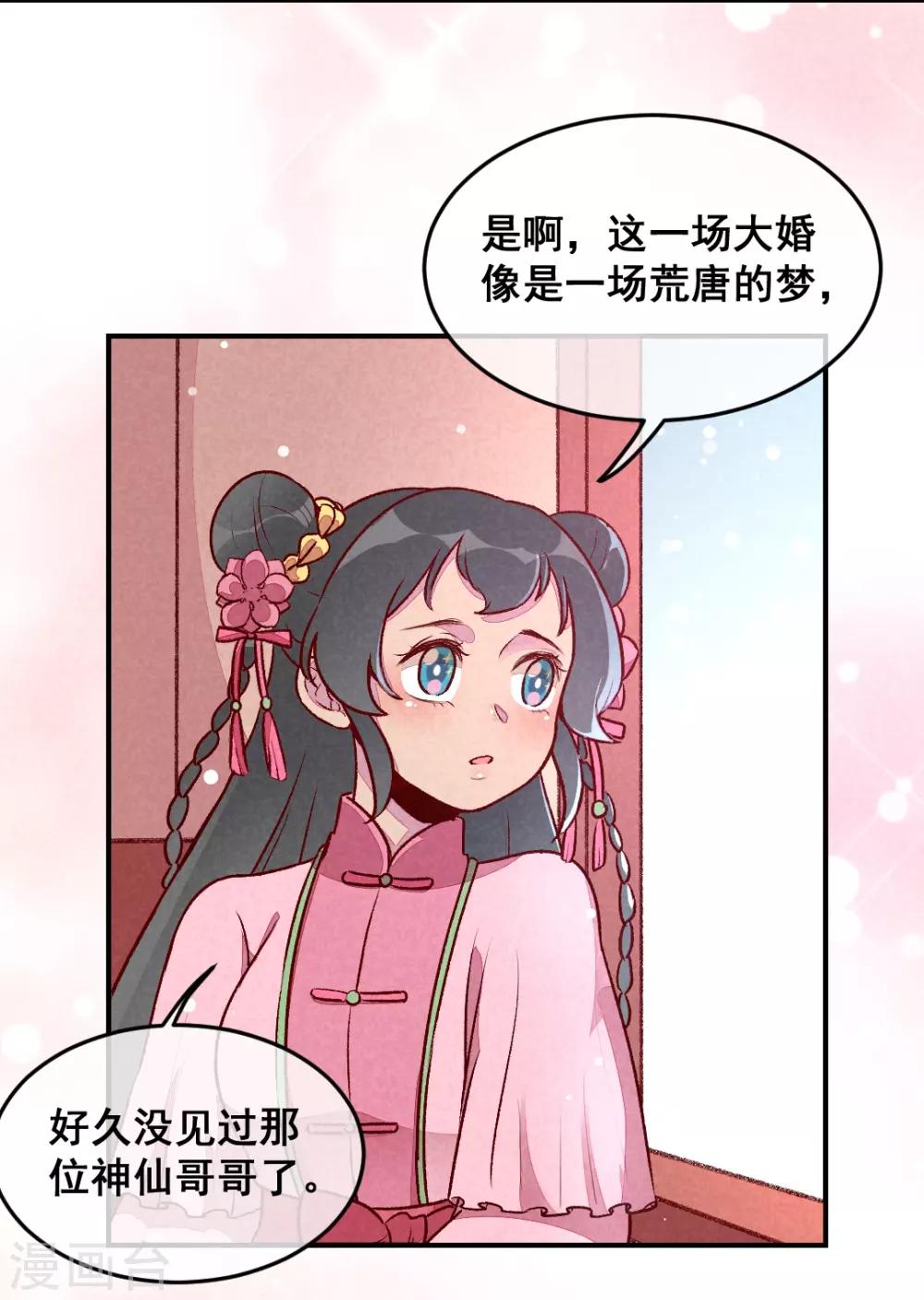 第30话 连胖胖的一天-第33话