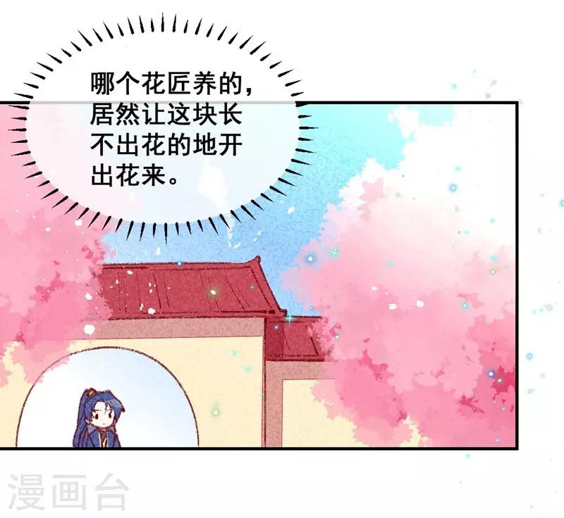 第32话 飘进心里的花-第35话