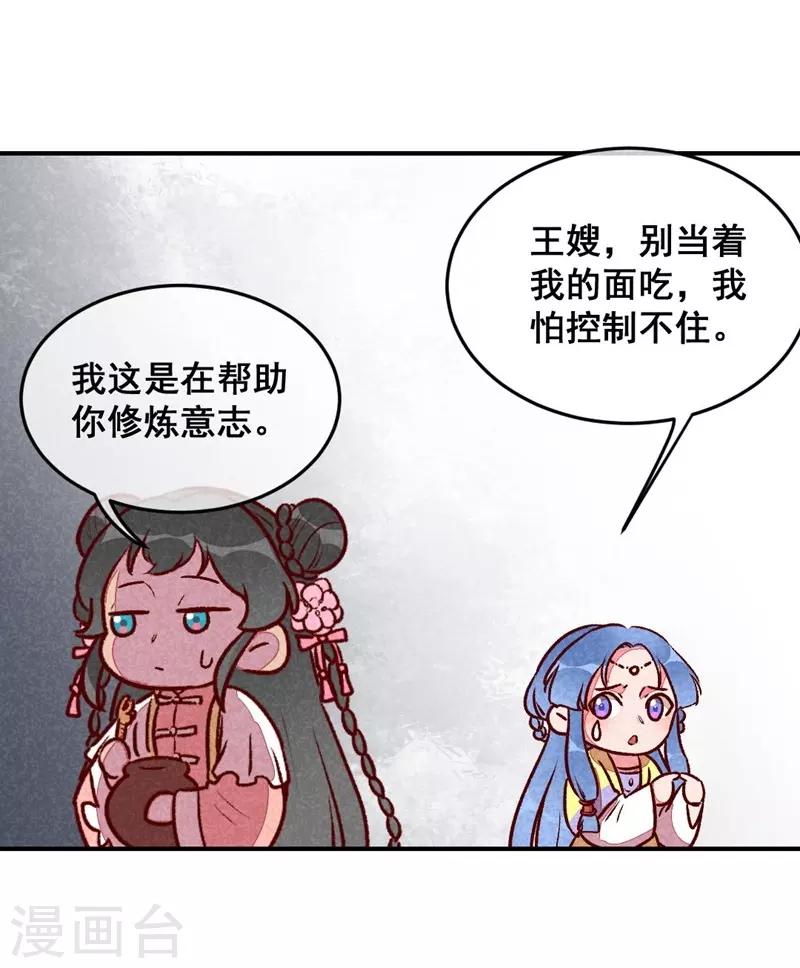 第34话 生气不如多吃点-第37话