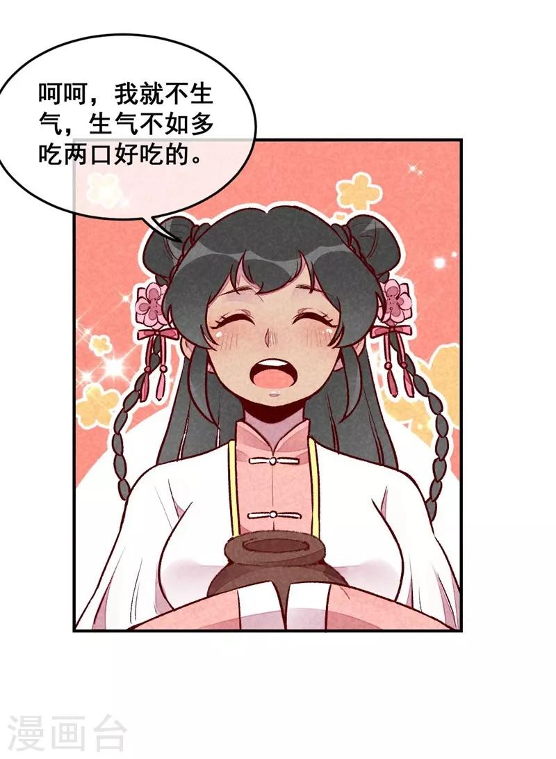 第34话 生气不如多吃点-第37话