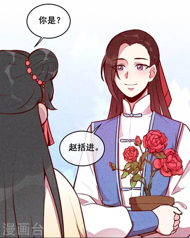 第38话 他送的花-第41话