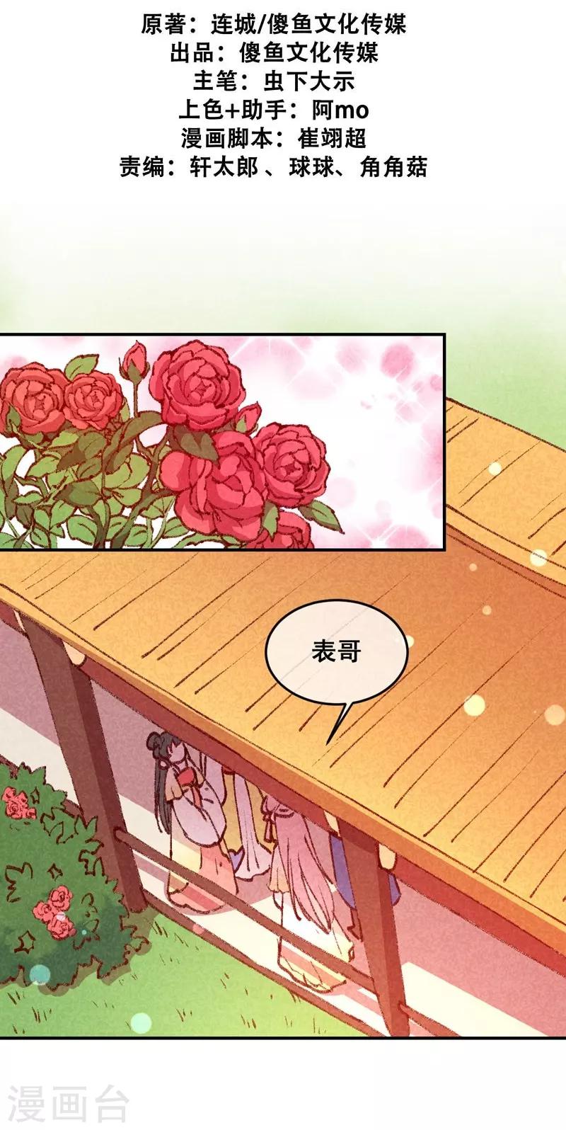 第38话 他送的花-第41话